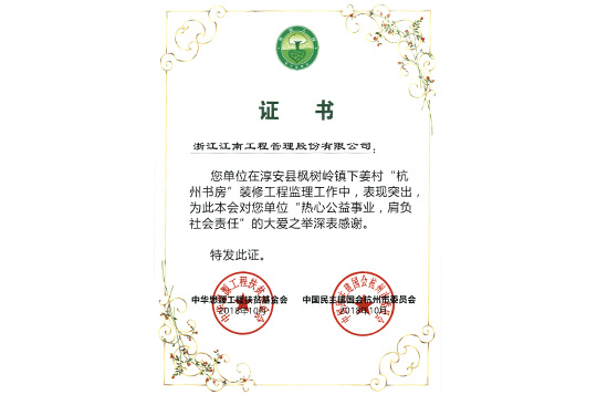 熱心公益事業(yè)，肩負(fù)社會(huì)責(zé)任