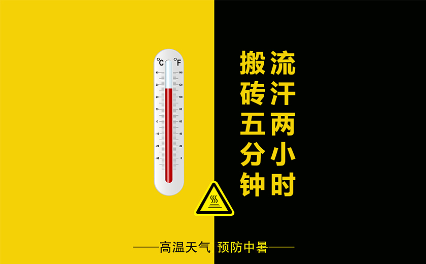 叮，您的高溫安全監(jiān)理工作指南到了，請查收