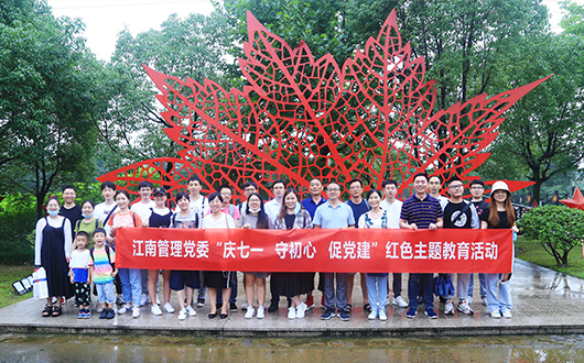 “慶七一、守初心、促黨建”紅色主題教育活動