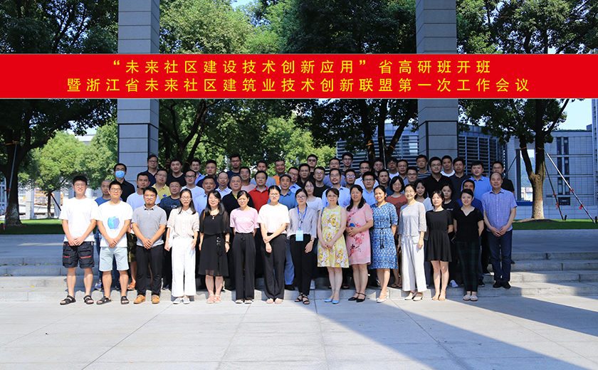 聯(lián)合創(chuàng)新，助力未來社區(qū)建設(shè)
