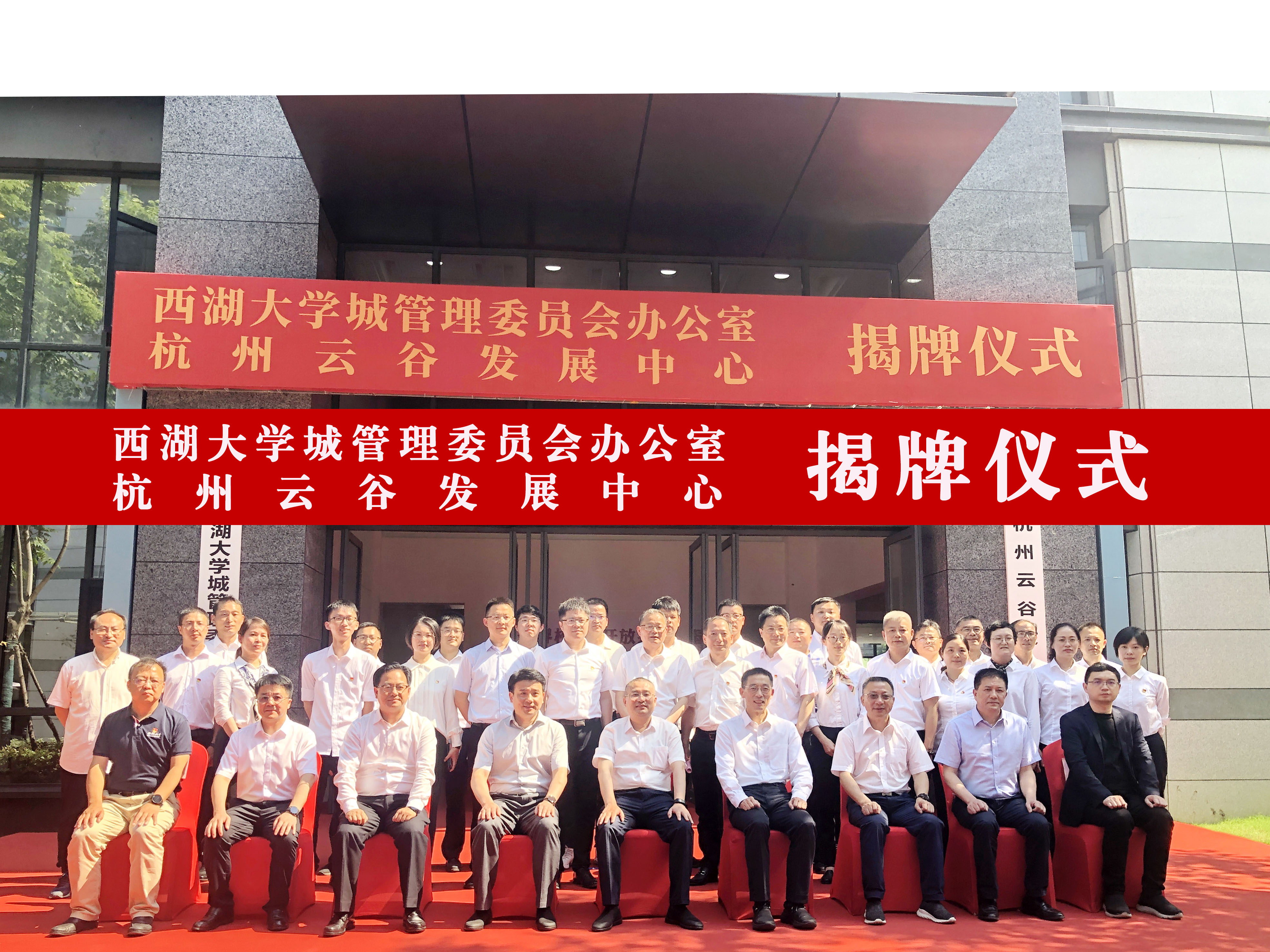 精品管理，打造高地：公司董事長李建軍應(yīng)邀參加西湖大學(xué)城管委會辦公室揭牌儀式