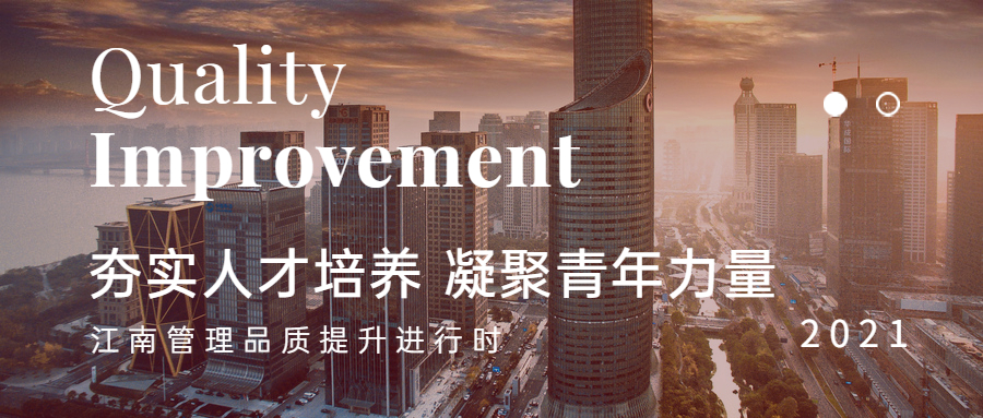 夯實人才培養(yǎng)，凝聚青年力量：工程管理事業(yè)部著力推進(jìn)青年員工學(xué)習(xí)體系建設(shè)