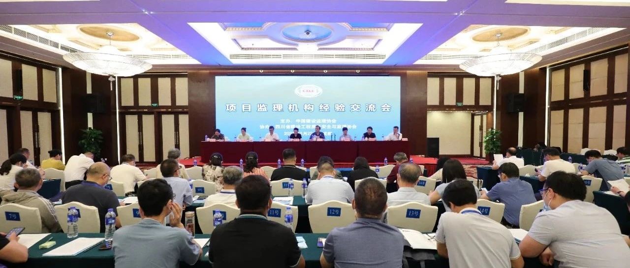 分享江南智慧，引領(lǐng)高端咨詢：江南管理董事長助理李冬在中國建設(shè)監(jiān)理協(xié)會經(jīng)驗交流會上做專題分享