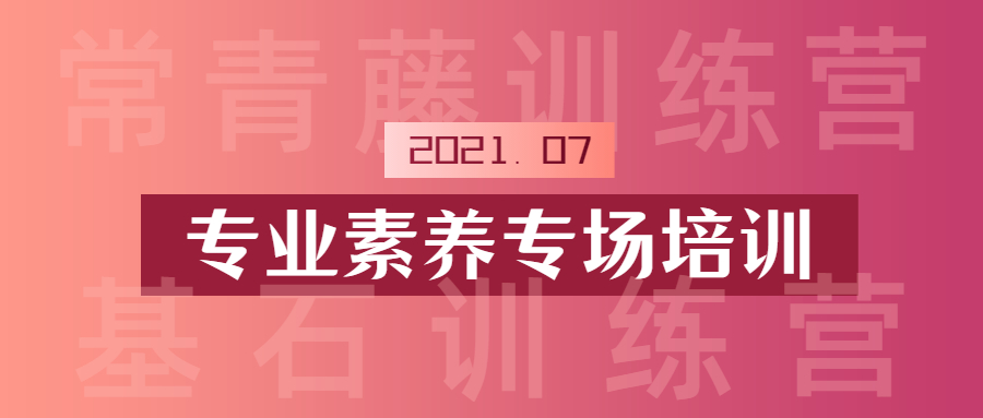 全方位提升素養(yǎng)，多手段錘煉技能：江南管理學(xué)院專業(yè)素養(yǎng)專場(chǎng)圓滿舉行