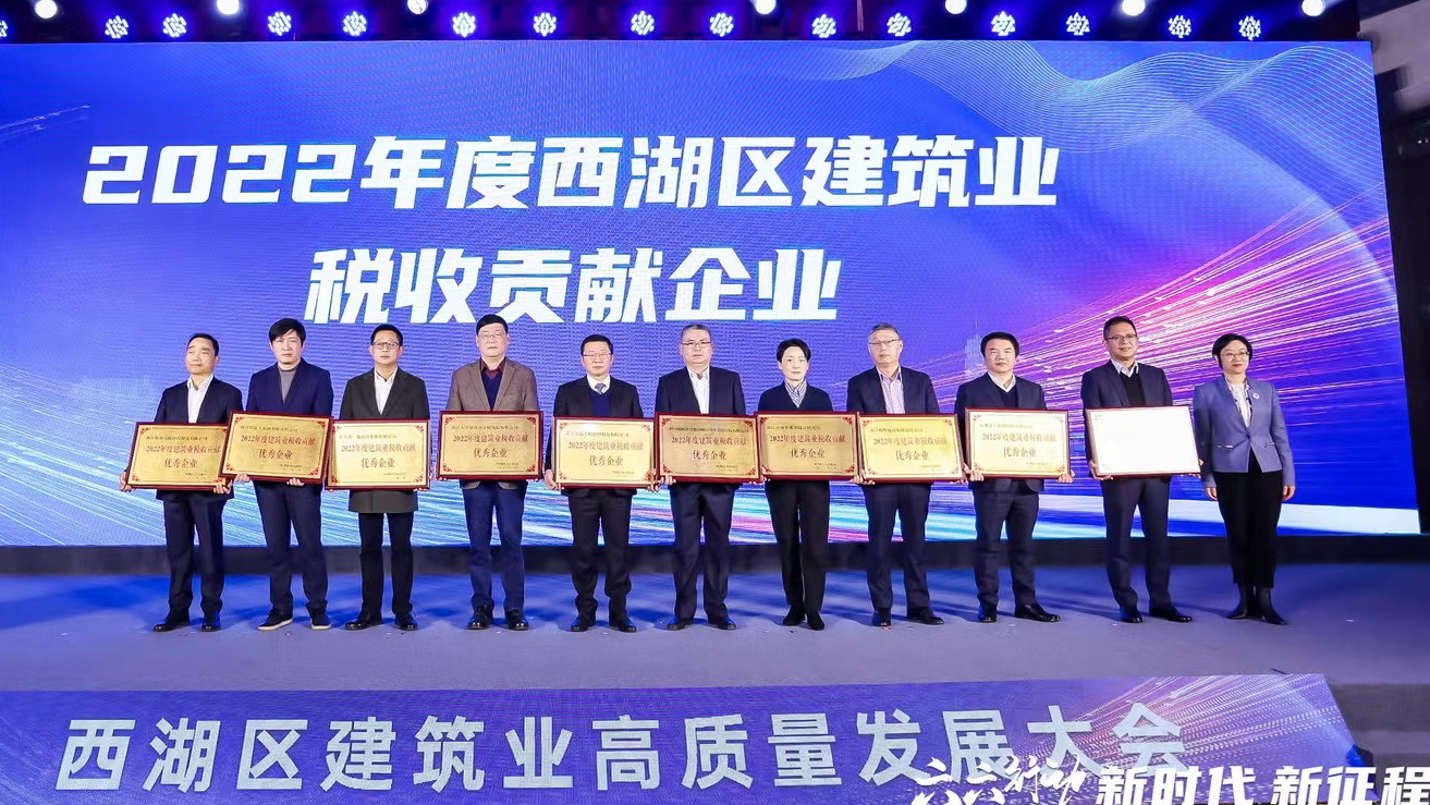 政企合力，開拓奮進(jìn)：江南管理榮獲“2022年度西湖區(qū)建筑業(yè)稅收貢獻(xiàn)企業(yè)”榮譽(yù)稱號