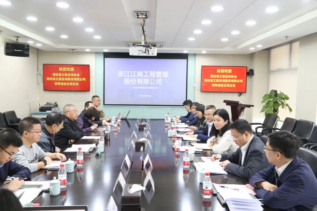 湖北省工程咨詢(xún)協(xié)會(huì)赴江南管理考察交流