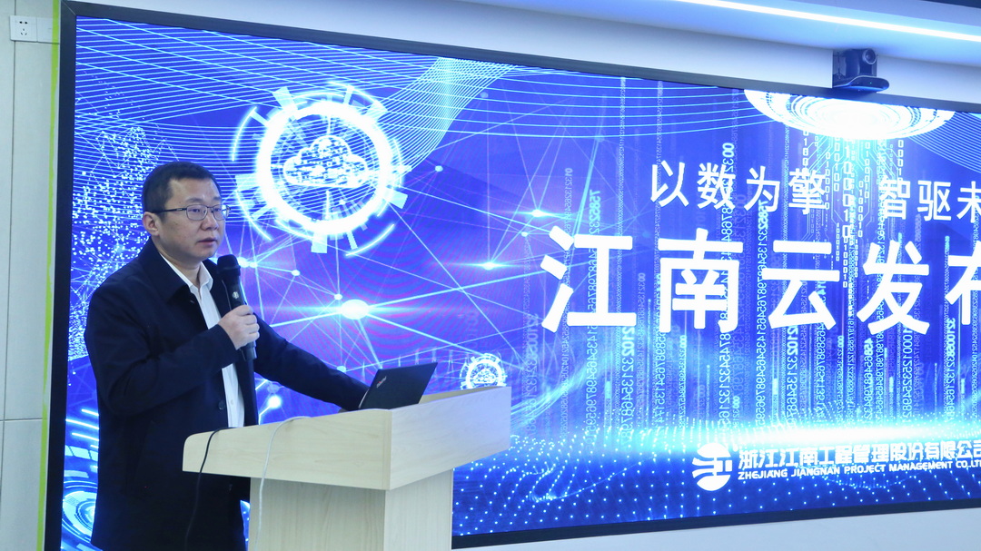 以數(shù)為擎，智驅(qū)未來：江南云平臺正式發(fā)布
