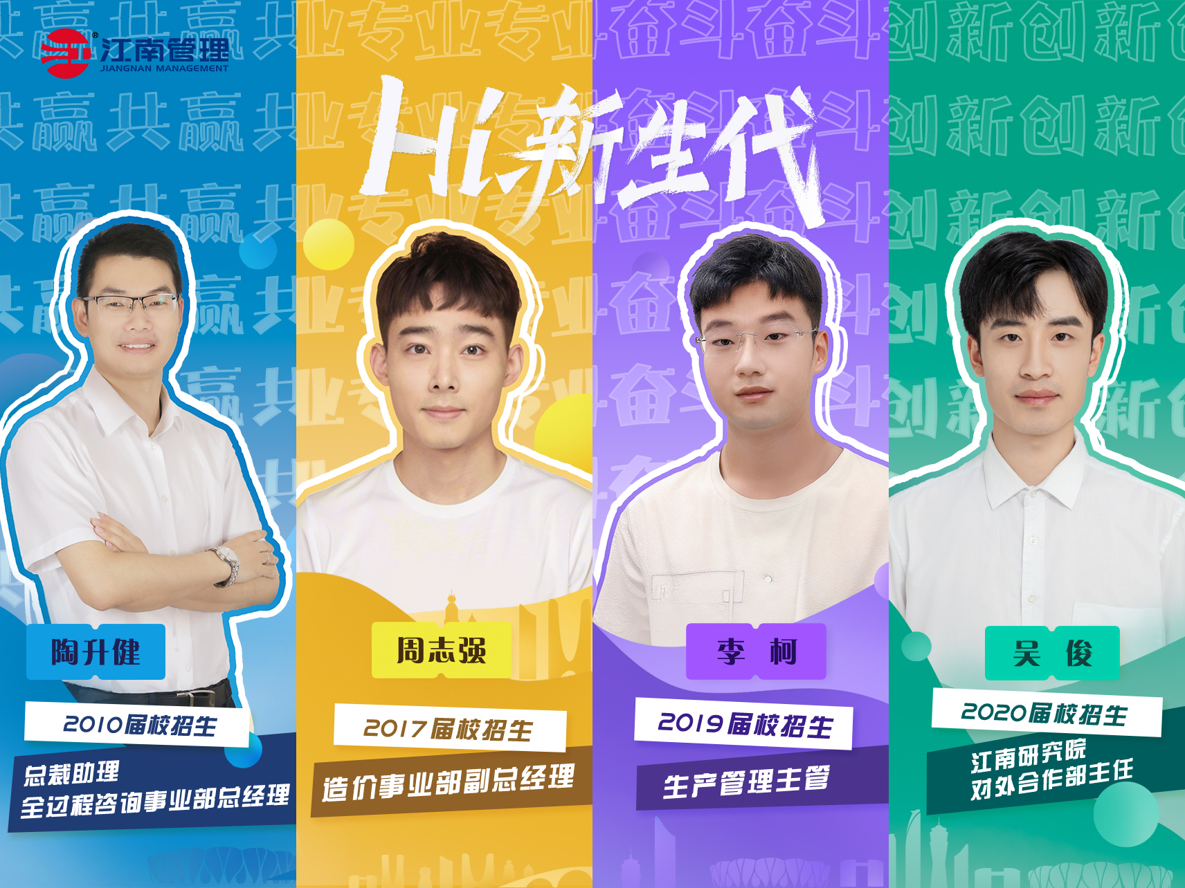 江南學(xué)長(zhǎng)說(shuō)丨找對(duì)起點(diǎn)，未來(lái)更精彩
