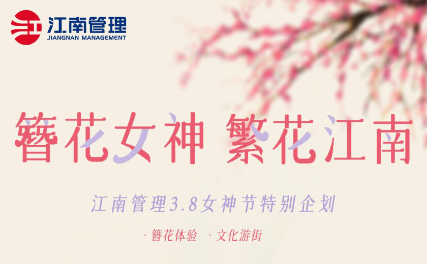 簪花女神，繁花江南丨讓W(xué)OMEN在一起