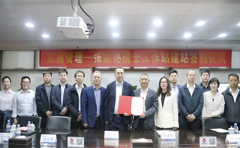 江南管理喜迎第二位院士進(jìn)站，攜手中國工程院張宗亮院士共建創(chuàng)新高地