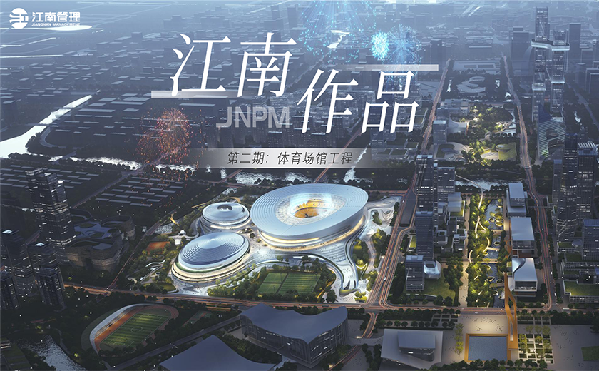 江南作品第二期丨體育強(qiáng)，則中國強(qiáng)