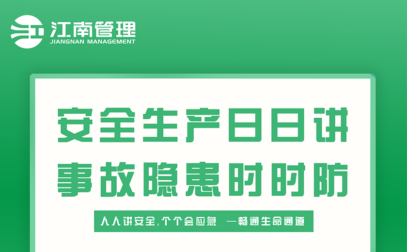 安全生產(chǎn)月丨生命至上，安全為先