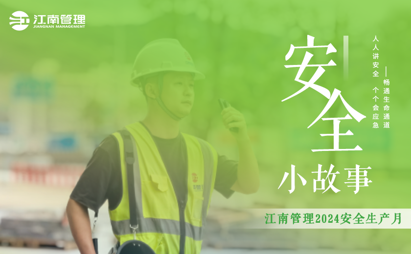我的安全小故事丨對(duì)“以后再改、先用再改”堅(jiān)決說(shuō)“不”