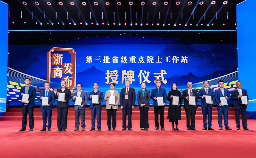 正式授牌！省級重點(diǎn)院士工作站！